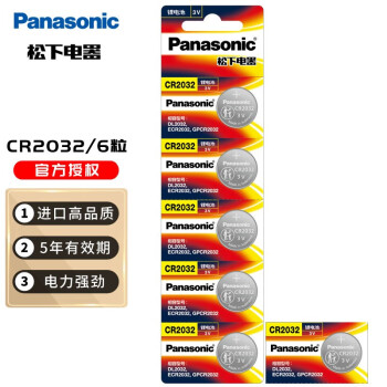 Panasonic 松下 CR2032 纽扣电池 3V 210mAh 6粒装-全利兔