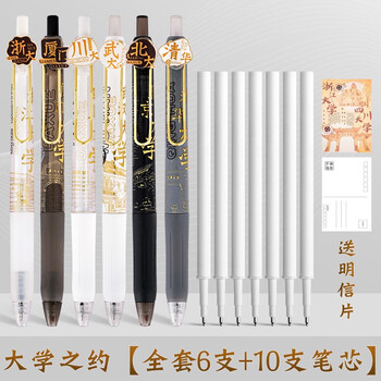 反转 大学之约按动式中性笔0.5黑笔+10笔芯数码类商品-全利兔-实时优惠快报