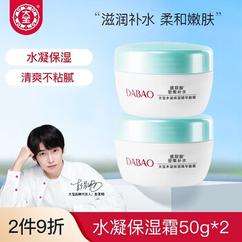 Dabao 大宝 水凝保湿精华霜 50g*2美妆个护类商品-全利兔-实时优惠快报