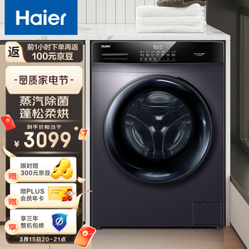 海尔（Haier）滚筒洗衣机全自动 高温除菌蒸汽除螨 10KG洗烘一体 BLDC变频电机 EG100HB6S