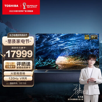 东芝（TOSHIBA）85Z670KF 85英寸 4K超高清 HDR 火箭炮音响 120Hz 平板液晶 游戏电视 HDMI2.1 全矩阵背光