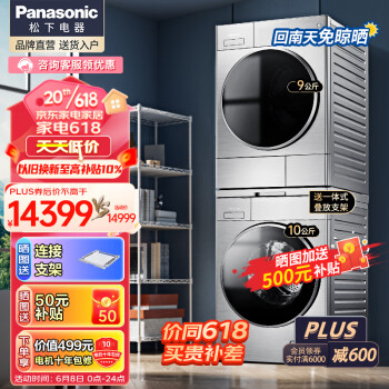 松下(Panasonic)洗烘套装10kg滚筒洗衣机+9kg热泵干衣机烘干机泡沫净光动银除菌自动投放 NH-9095D（L169套装）