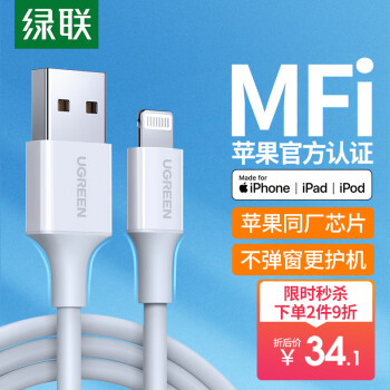 绿联 MFi认证 苹果数据线快充充电线适用iPhone13Pro Max/12/11/SE3/iPad/mini手机Lightning充电器USB电源线