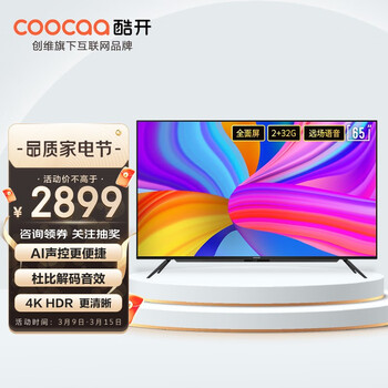 酷开 创维电视 P50 65英寸4K超高清 防蓝光 免遥控声控 百度AI语音 2+32G 防抖教育电视 以旧换新 65P50