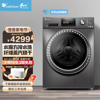 小天鹅（ LittleSwan）水魔方系列 10公斤洗烘一体 滚筒洗衣机全自动 智能家电TD100V866WMADG-T1C