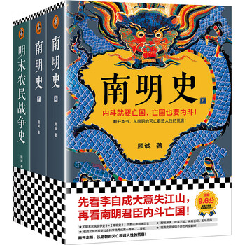 《南明史》（套装共2册）文具图书类商品-全利兔-实时优惠快报