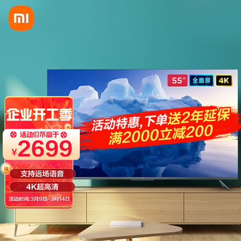 小米（MI）电视5代全面屏4k高清 蓝牙语音WiFi网络超薄智能平板电视 小米电视5 55英寸 金属机身 企业采购
