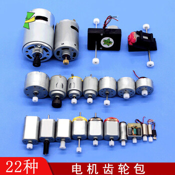 电机齿轮包diy手工模型玩具配件科技小制作材料微型直流小马达套装