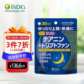 ISDG 茶氨酸+色氨酸 90片/袋 gaba氨基丁酸