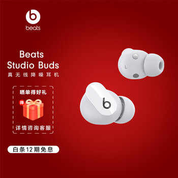 Beats Studio Buds 真无线降噪耳机 蓝牙耳机 兼容苹果安卓系统 IPX4级防水 – 白色