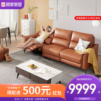 顾家家居现代设计轻奢简约电动功能真皮沙发客厅家具组合套装6023  暮光橙（纳帕皮） 【30天发货】3双2电动