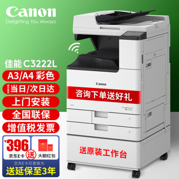 大型打印机办公商用彩色激光A3A4复印机iR佳能C3120L双面高速扫描3125手机无线一体机复合机 佳能C3222L（新款）