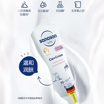 sanosan 哈罗闪 儿童倍润护肤霜100ml 婴幼儿面霜全利兔-实时优惠快报