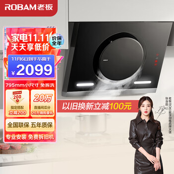 老板(Robam) CXW-200-26A5S大吸力油烟机 19立方 家用侧吸式抽油烟机 一级能效免拆洗油烟机