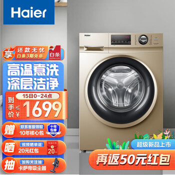Haier海尓 10公斤变频滚筒洗衣机全自动蓝晶 智能家用高温除菌除螨 EG10014B39GU1
