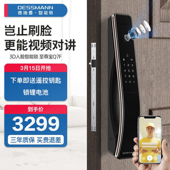 德施曼 (DESSMANN )3D人脸智能锁指纹锁密码锁防盗门锁 电子锁智能门锁门禁锁 至尊宝 Q7F Pro星夜金