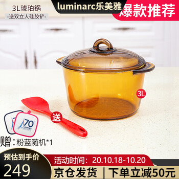 乐美雅(Luminarc)法国进口耐热琥珀玻璃锅家用汤锅炖锅蒸锅晶彩透明锅 3L琥珀锅+硅胶铲