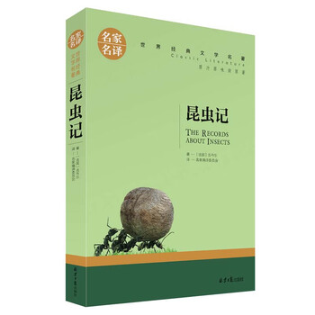 昆虫记 中小学生课外阅读书籍世界经典文学文具图书类商品-全利兔-实时优惠快报