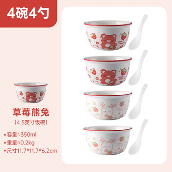 限移动端、京东百亿补贴：MrsMeng 孟夫人 可爱卡通儿童碗餐具家用陶瓷吃饭碗沙拉碗特别好看的碗 草莓熊兔4.5英寸饭碗4 勺4 混搭日用百货类商品-全利兔-实时优惠快报
