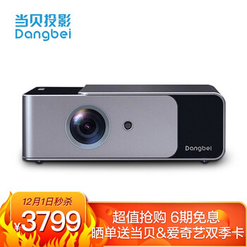 当贝 F1 投影仪家用投影机(旗舰级芯片 4K臻彩引擎 3G+32G内存 全高清1080P 梯形校正 网课投影 教学设备)
