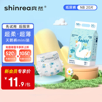 shinrea 爽然 天鹅纸尿裤新生婴儿超薄透气NB20片男女宝宝尿不湿全利兔-实时优惠快报