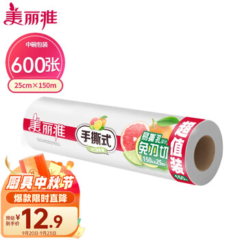 Maryya 美丽雅 耐高温保鲜膜食品用 微波炉冰箱适用 中号断点式25cm*150米日用百货类商品-全利兔-实时优惠快报