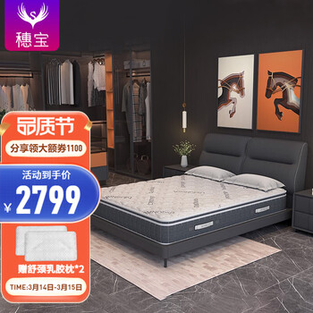 【大湾仔的夜】穗宝（SYMBOL）天然乳胶床垫3D椰棕独立袋装弹簧软硬双面席梦思床垫子 黑曜·尊享者 黑曜·尊享者 180*200*23cm（现货速发）