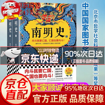 《南明史》（套装共2册）文具图书类商品-全利兔-实时优惠快报