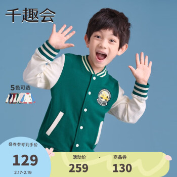 千趣会（SENSHUKAI）童装男童女童外套春秋季开衫夹克休闲纯棉棒球服儿童外套 白色&绿色 100cm
