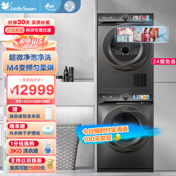 小天鹅（LittleSwan）纤彩系列洗烘套装10kg滚筒洗衣机全自动+热泵烘干机 超微净泡水魔方TG100S85+TH100HS85