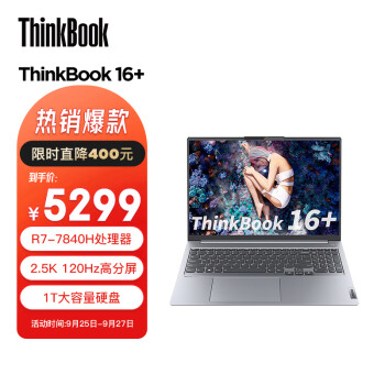 ThinkPad联想ThinkBook 16+ 2023 AMD锐龙标压笔记本电脑 16英寸标压轻薄办公本R7-7840H 16G 1TB SSD 2.5K 120Hz