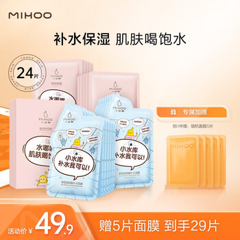 限移动端、京东百亿补贴：MIHOO 小迷糊 小水库补水保湿面膜组合美妆个护类商品-全利兔-实时优惠快报