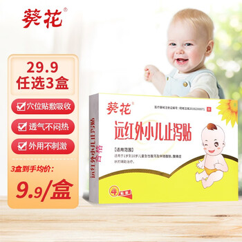 葵花 小儿止咳贴小儿感冒贴 止泻贴4片/盒医疗保健类商品-全利兔-实时优惠快报
