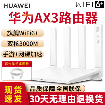 ΪHUAWEI WiFi6+·AX35Gǧ״ǽǿȫǧ˫ƵźŷŴ AX3 ׼桾WiFi6+3000M