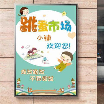 幼儿园跳蚤市场小商品玩具摊位牌爱心义卖海报设计摆摊装饰用品新款