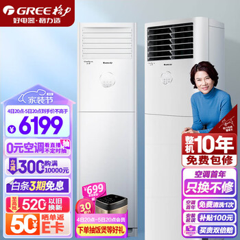 GREE 格力 云佳系列 KFR-72LW/NhGh3B 新三级能效 立柜式空调 3匹家电类商品-全利兔-实时优惠快报