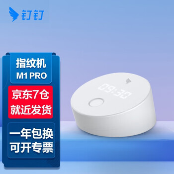 DingTalk 钉钉 M1X pro 智能考勤机 （1000枚指纹）数码类商品-全利兔-实时优惠快报