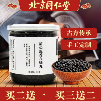 清心沉香八味丸  250g/罐 北京同仁堂 真材实料