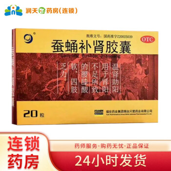 只楚 蚕蛹补肾胶囊 0.5g*20粒  补肾阳，益精髓 阳痿 早泄 遗精 5盒