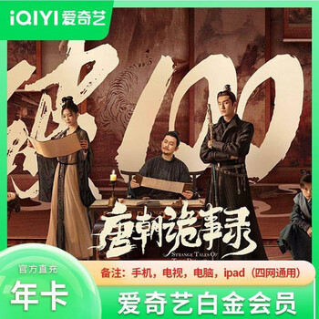 iQIYI 爱奇艺 白金VIP会员年卡全利兔-实时优惠快报