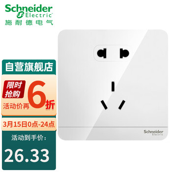 施耐德（Schneider）开关插座面板10A五孔绎尚系列镜瓷白86型墙壁二三插座 10A五孔二三插