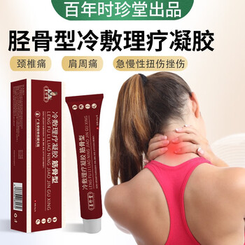 菩珍堂 筋骨痛医用冷敷凝胶 20g*3支疗程装医疗保健类商品-全利兔-实时优惠快报