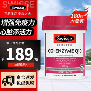 亲子会员：Swisse 斯维诗 辅酶q10辅酶素胶囊 180粒全利兔-实时优惠快报