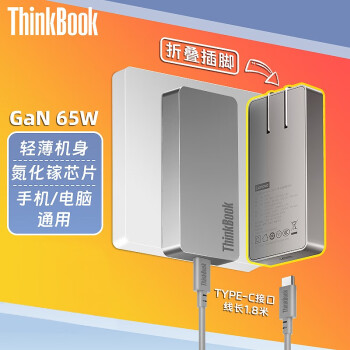 联想ThinkBook随行能量卡 氮化镓充电器 GaN 65W  PD快充 Type-C 1.8米线 苍岩灰