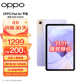 OPPO Pad Air平板 10.36英寸 2K高清护眼屏 7100mAh 6GB+128GB 紫霞全利兔-实时优惠快报