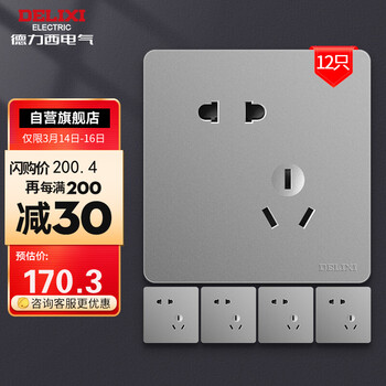 德力西(DELIXI)开关插座面板 CD821系列 10A斜五孔插座12只装 星辉银大板