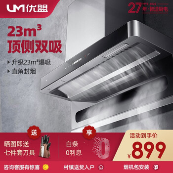 优盟(UM)7字型抽油烟机家用顶侧双吸七字型油烟机灶具套装大吸力抽烟机燃气灶烟灶套装179F 升级款丨23风量大吸力顶侧双吸+体感+热清洗