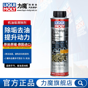 京东百亿补贴：LIQUI MOLY 力魔 机油垢清洁剂 21103汽车用品类商品-全利兔-实时优惠快报