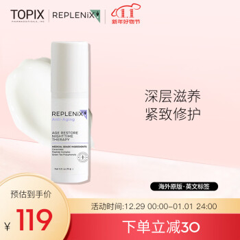 Topix Replenix绿茶多酚修复晚霜15g滋养保湿