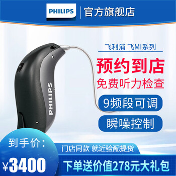 【飞MI电子凭证】飞利浦（PHILIPS）助听器重度隐形耳聋耳背式大功率儿童年轻老年人专用 【门店提货】米5PR（60/85/100)+大礼包